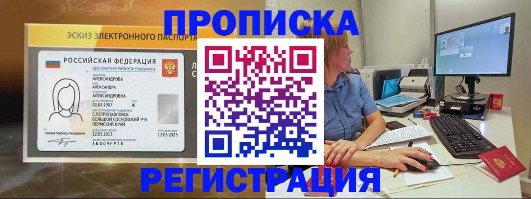 прописка 2025 в Сердобске