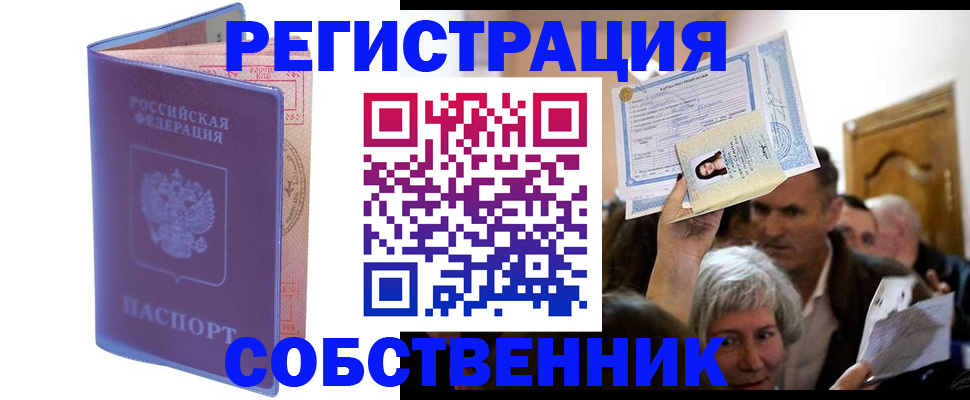 прописка 2025 в Сердобске